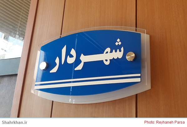 شهردار هیر انتخاب شد 1 شهردار