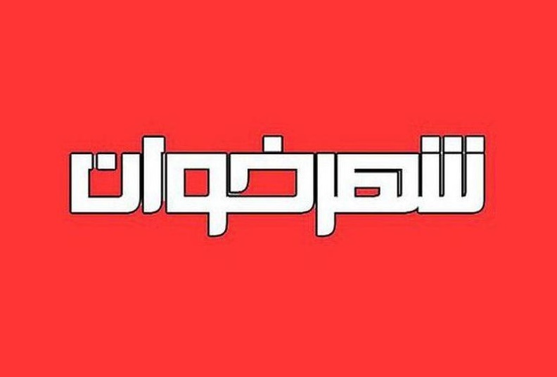 استان اردبیل در ۲۴ ساعت گذشته 1 shahrkhan