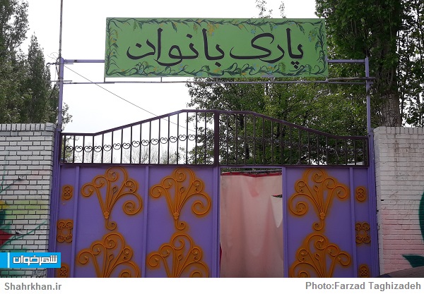 رونمایی نشان بانو در محوطه پارک بانوان 2 پارک بانوان