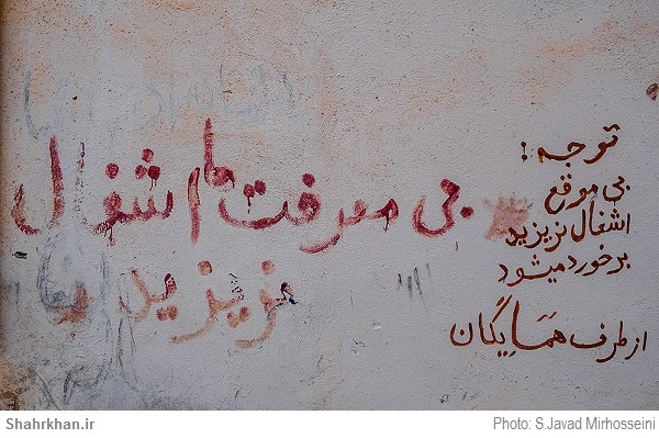 دیوارنویسی