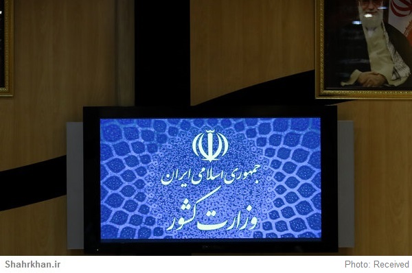 وزارت کشور