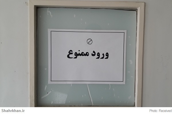 ورود ممنوع