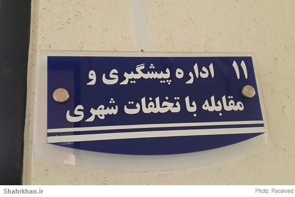 تخلفات ساختمانی