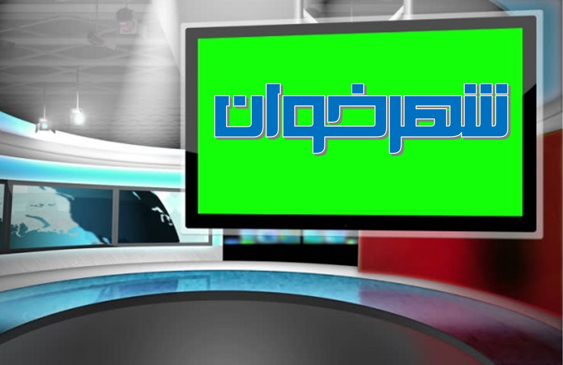ویدیو