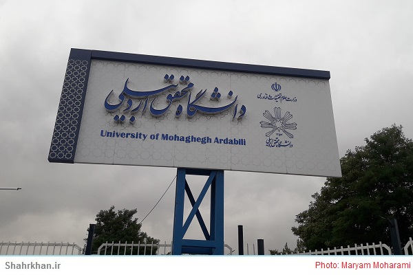 دانشگاه محقق