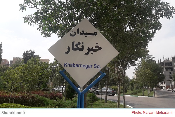 منزلت خبرنگاران در اطلاعرسانی شفاف و صادقانه اخبار است 1 خبرنگار