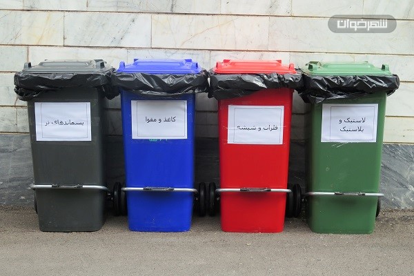 تفکیک زباله