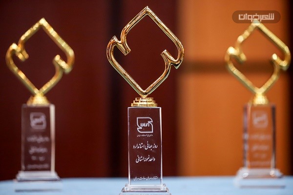 نشان کیفیت کالا 1 نشان کیفیت کالا Product quality mark