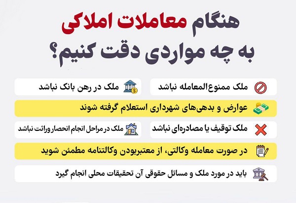 معامله املاک